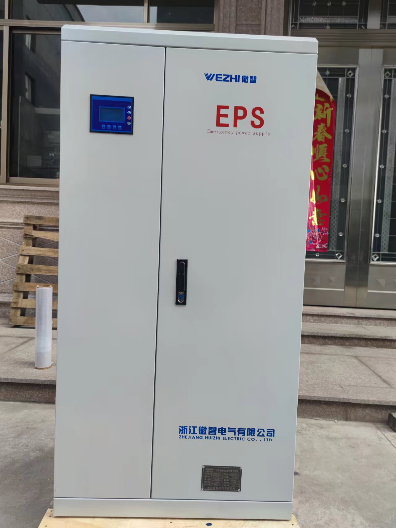 EPS消防应急电源